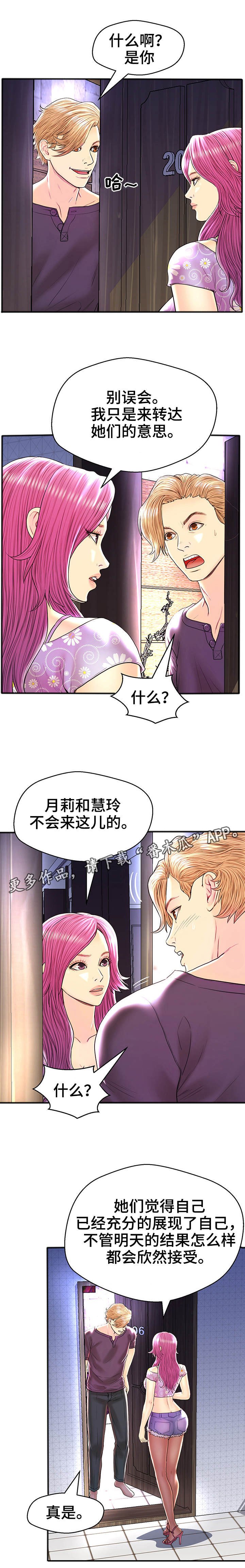 第32章：结束行程