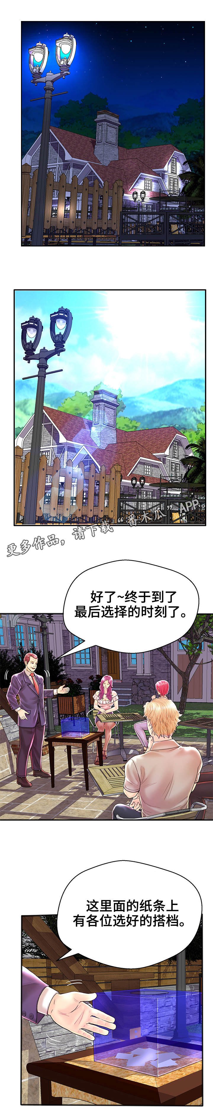 第32章：结束行程