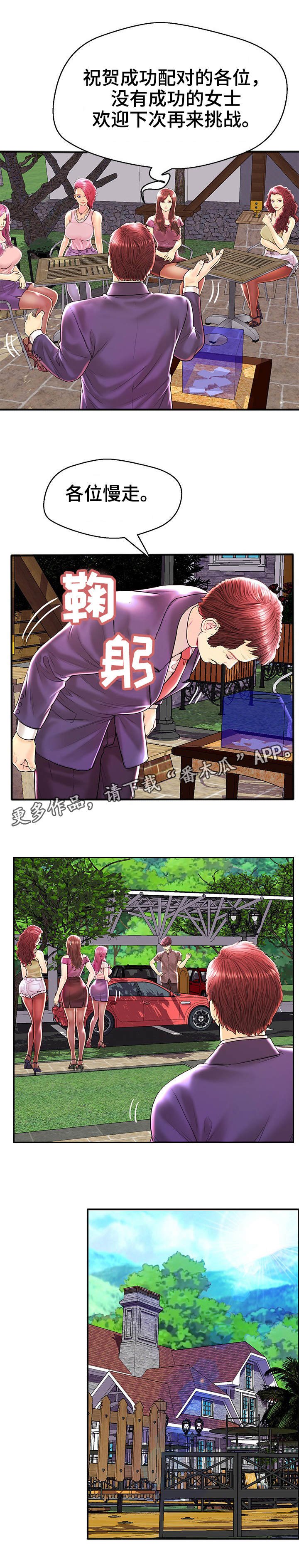第32章：结束行程