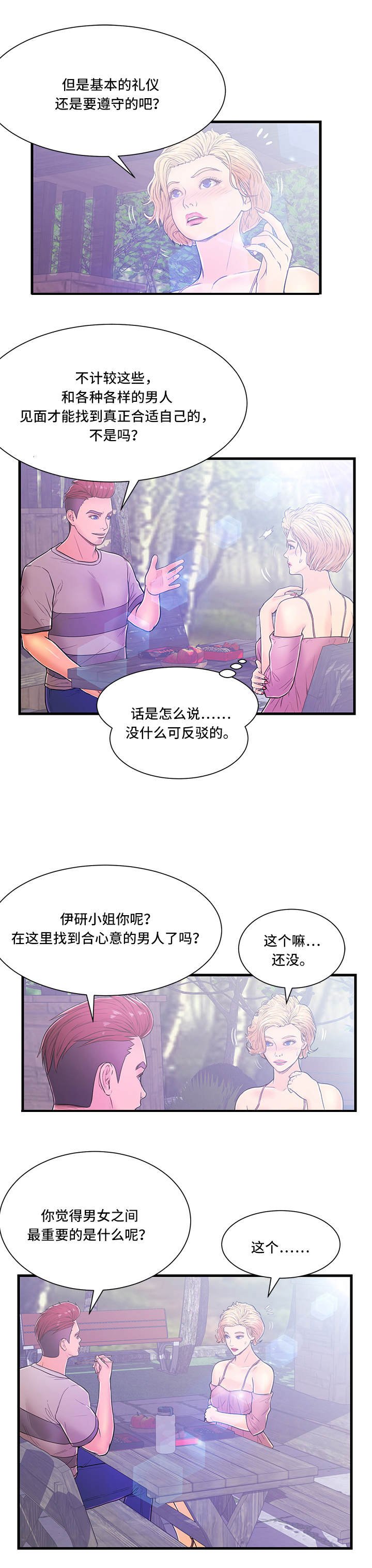 第4章：约会