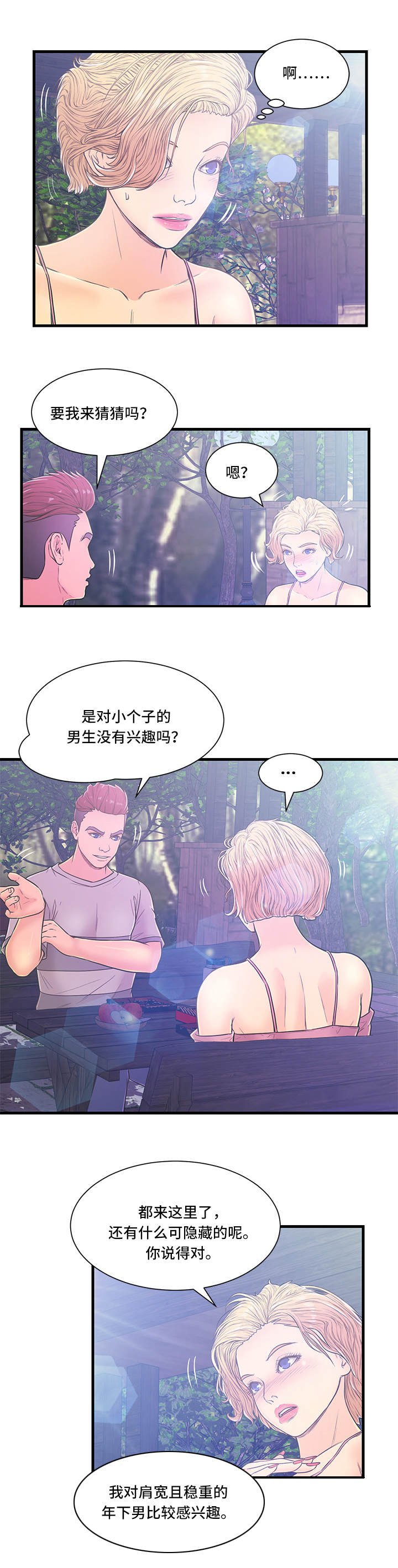 第4章：约会