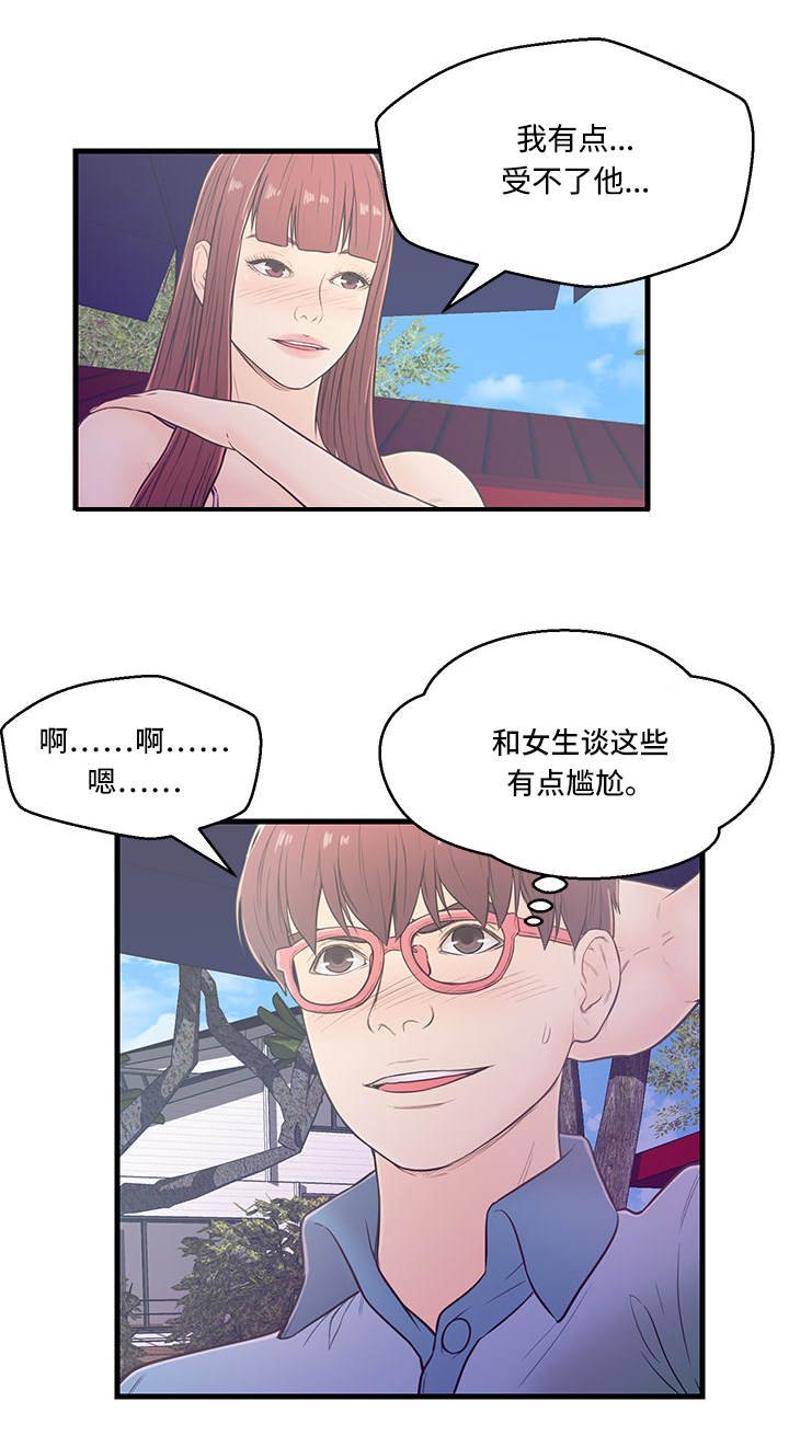 第4章：约会