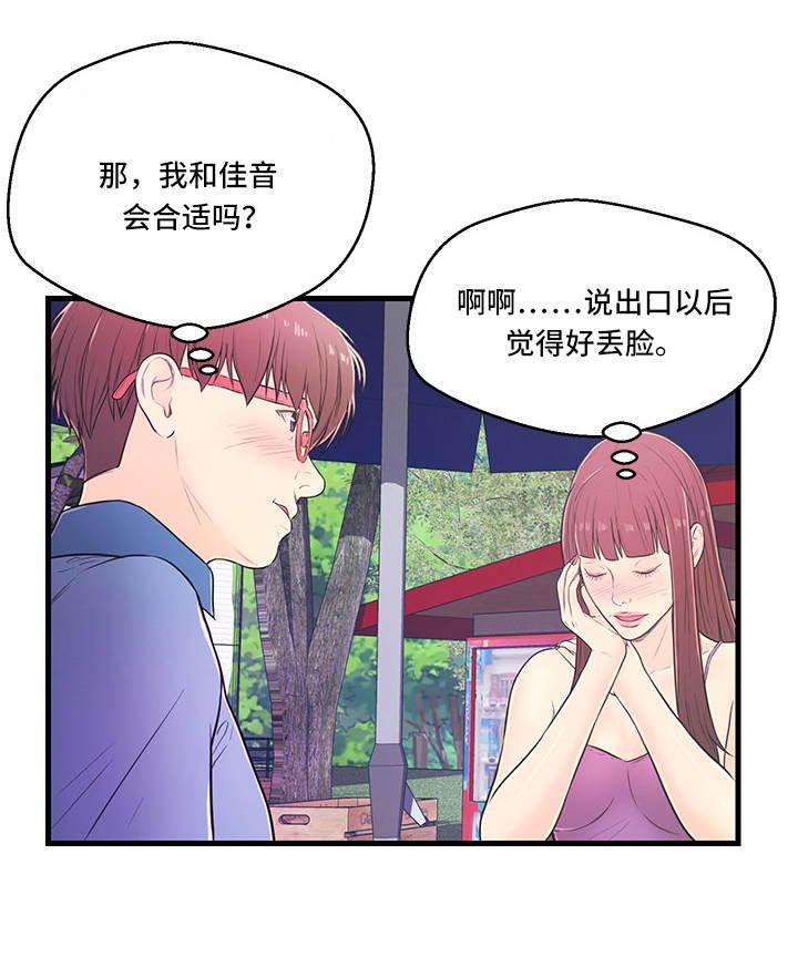 第4章：约会