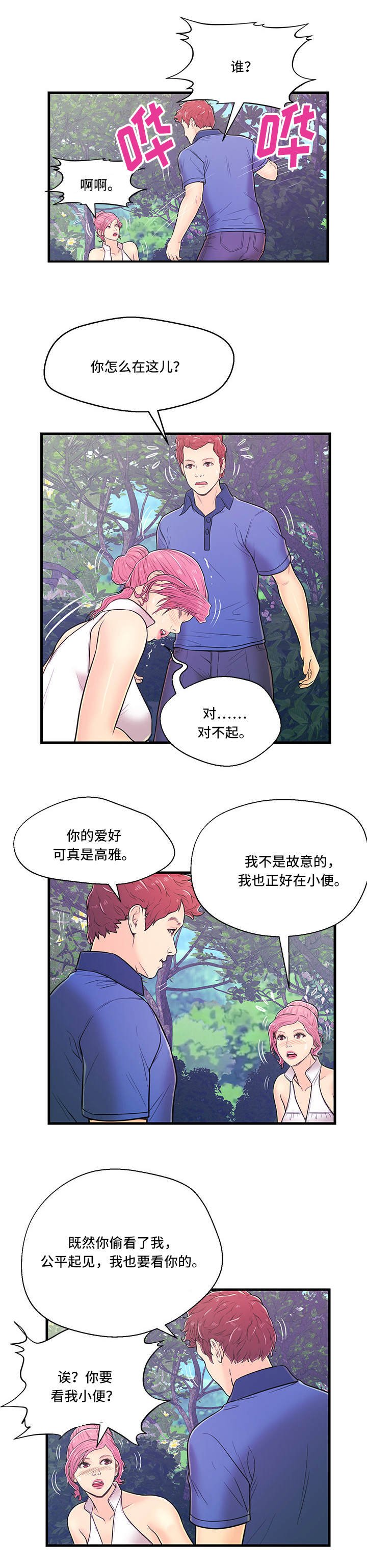 第4章：约会