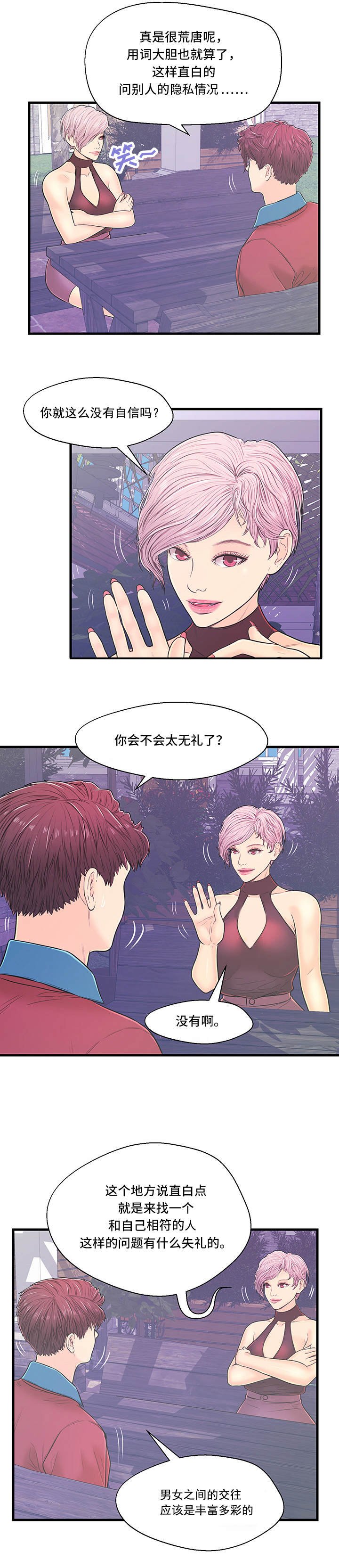 第6章：产生矛盾