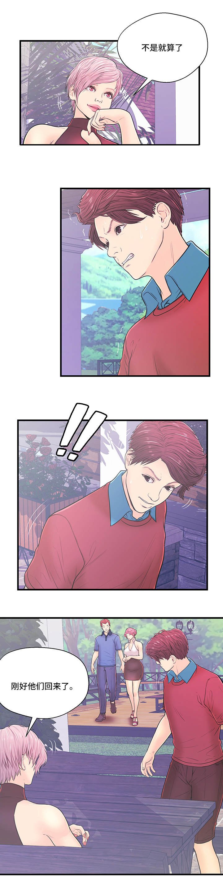 第6章：产生矛盾