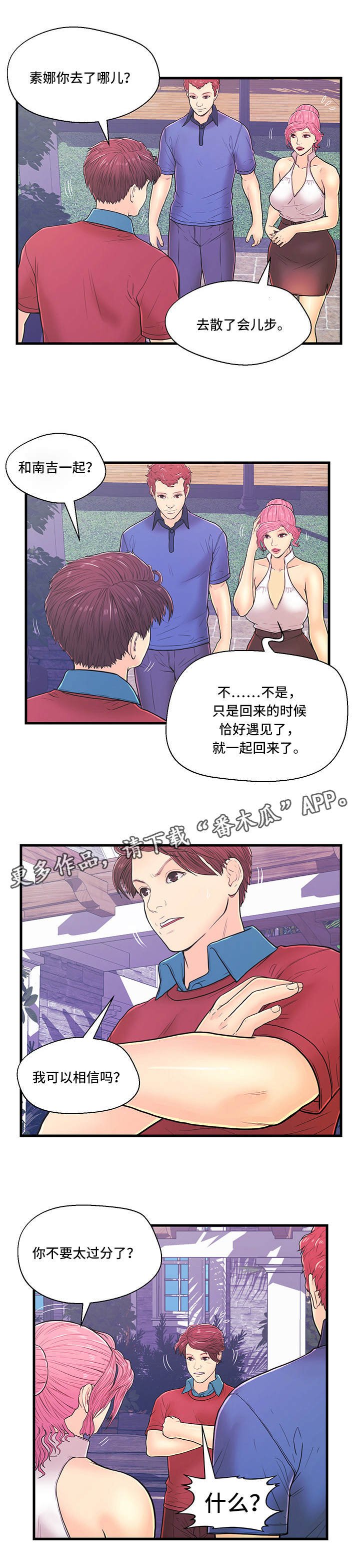 第6章：产生矛盾