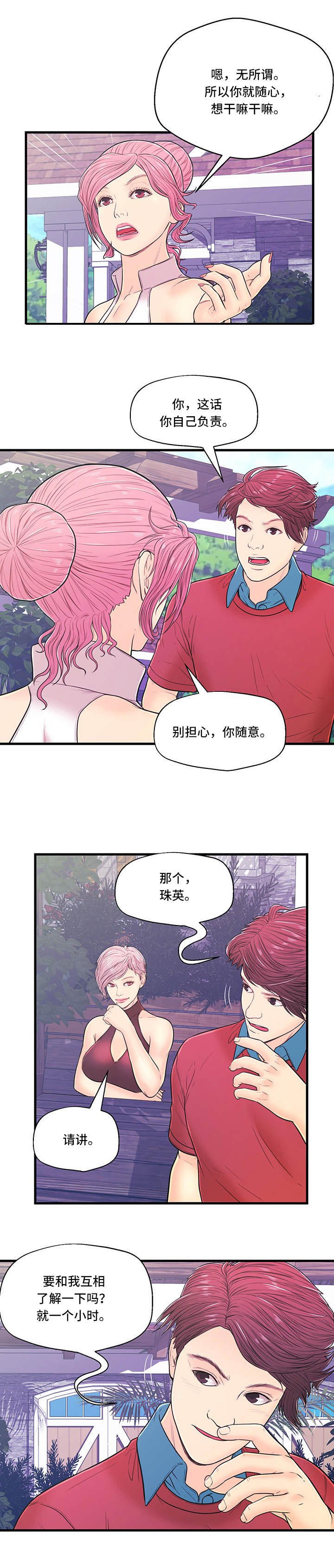 第6章：产生矛盾
