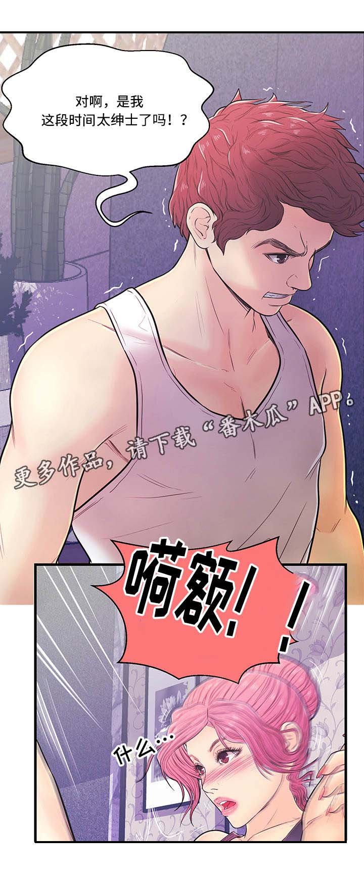 第7章：愤怒