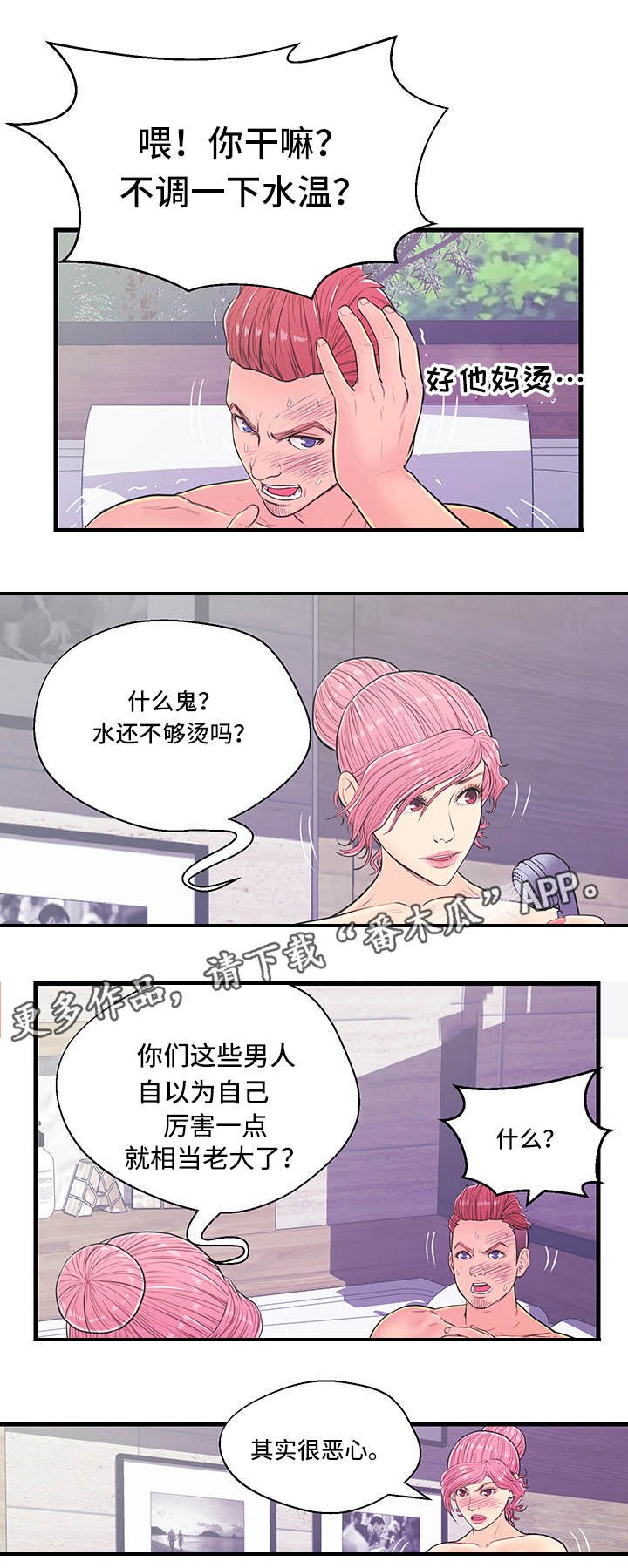 第8章：恶心