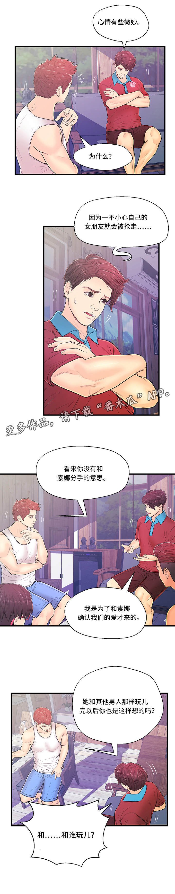 第9章：争吵