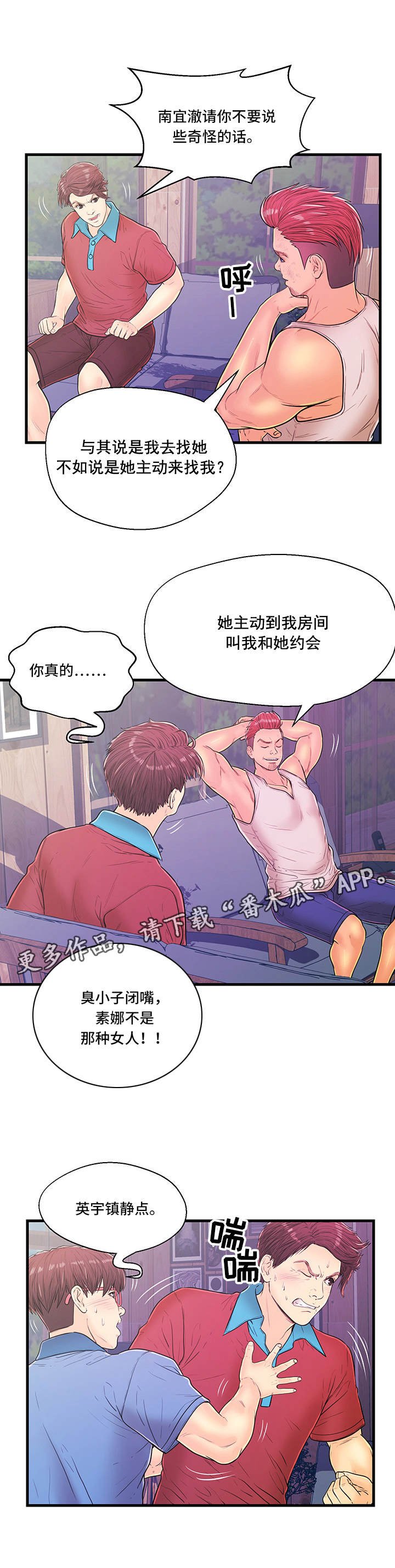 第9章：争吵