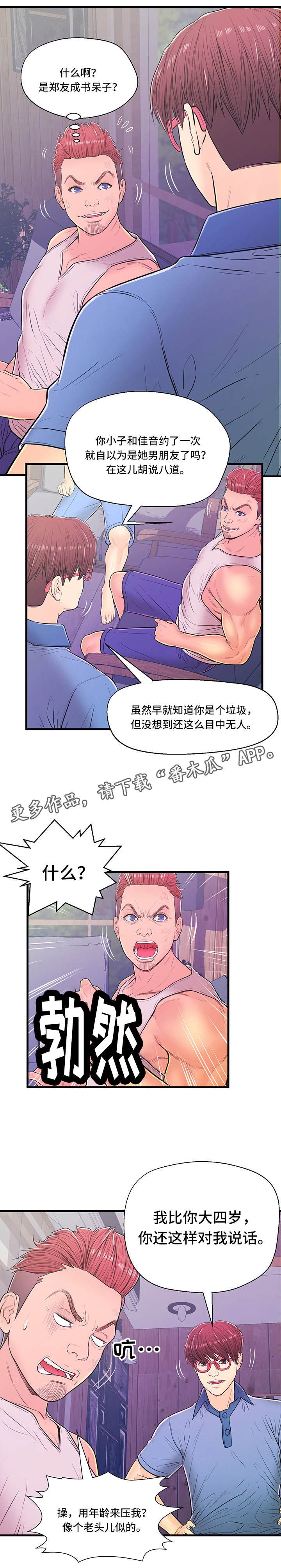第9章：争吵