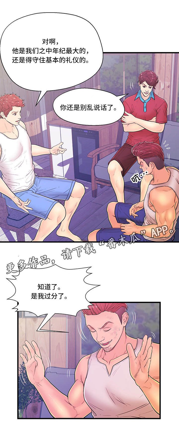 第9章：争吵