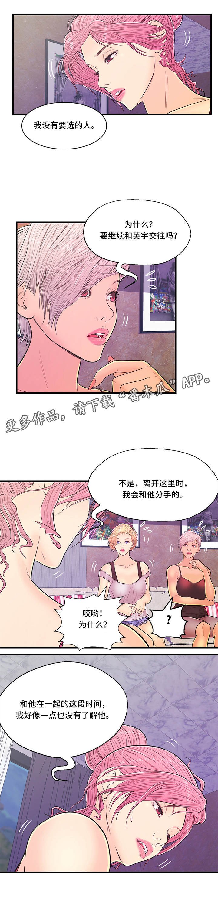 第9章：争吵