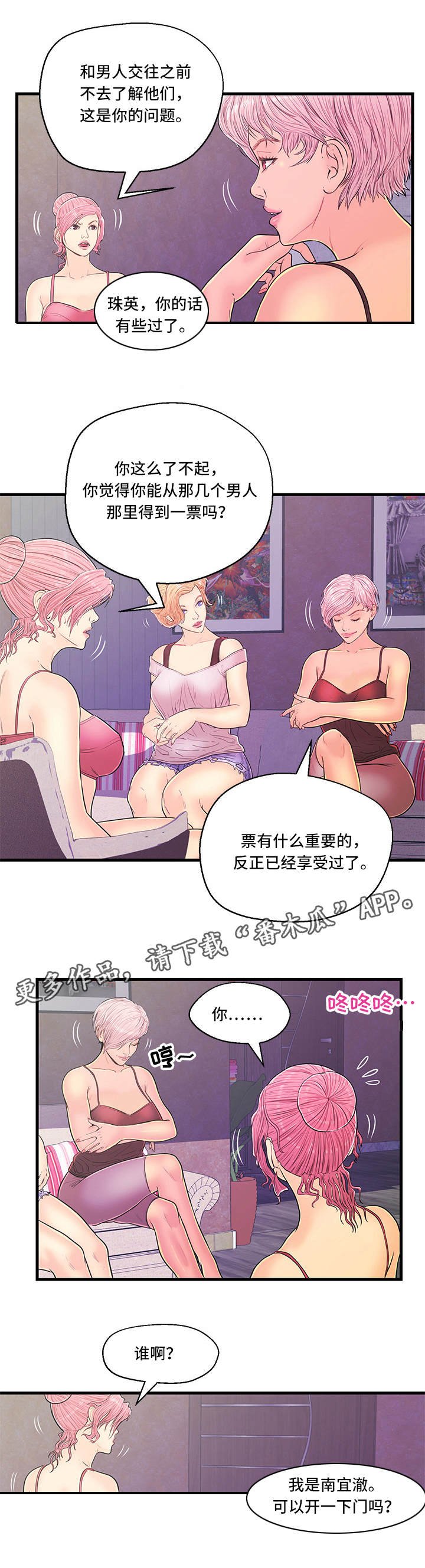 第9章：争吵
