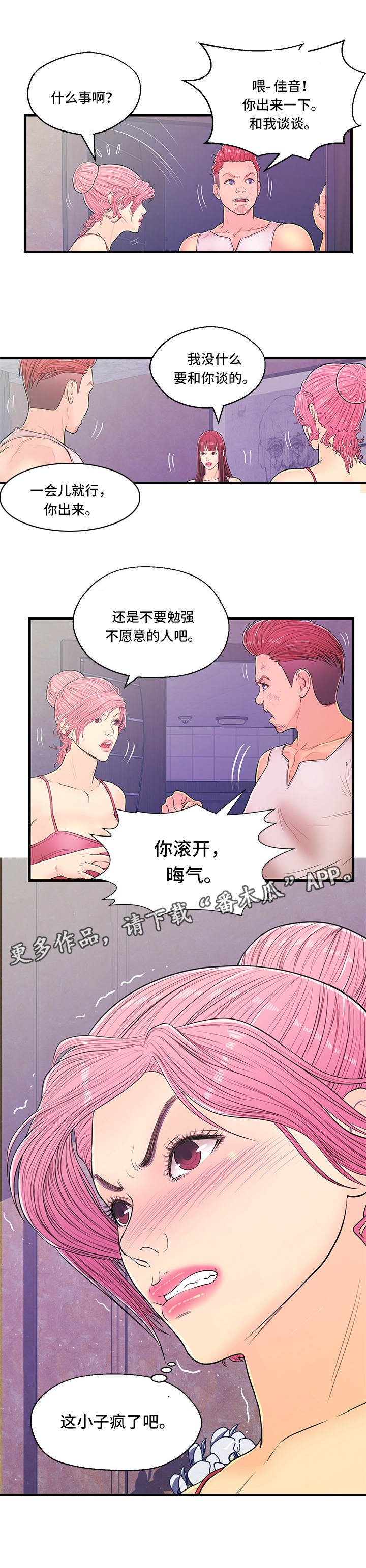 第9章：争吵
