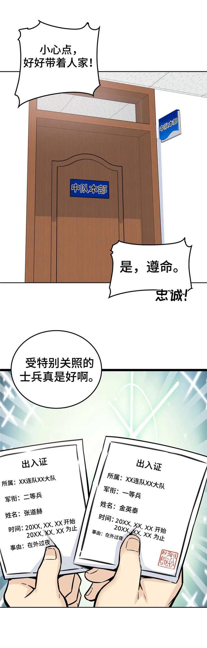 第14章：出入证
