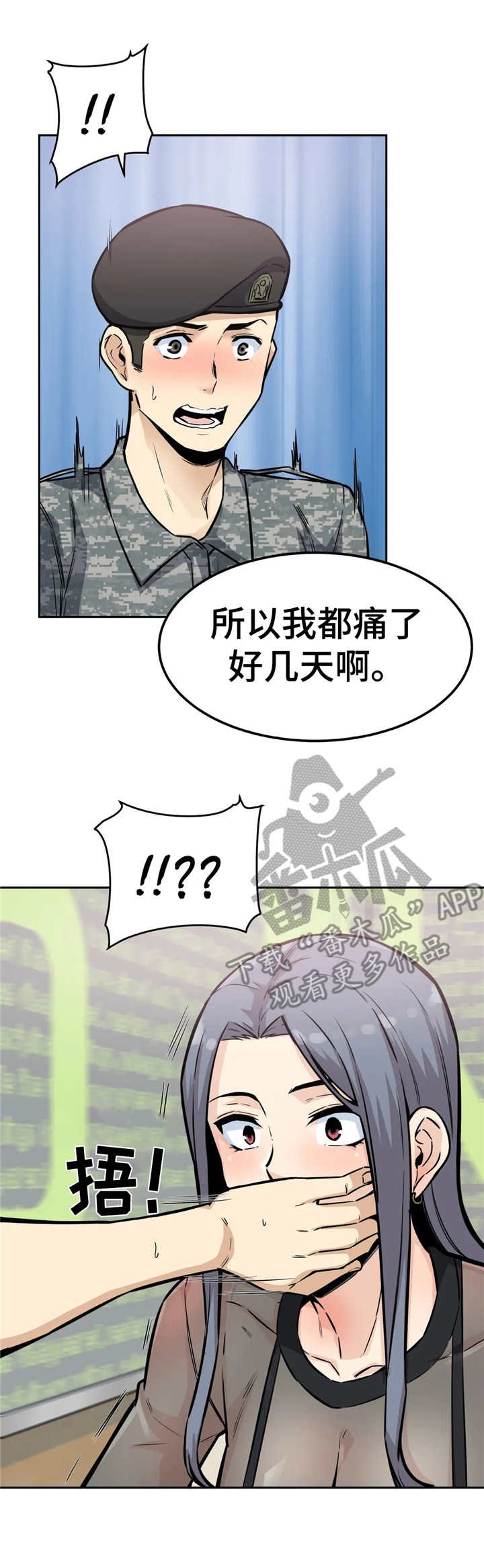 第18章：着急