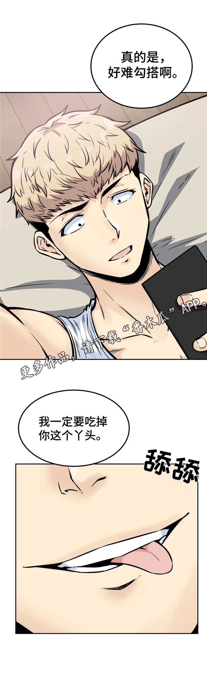 第19章：粗鲁