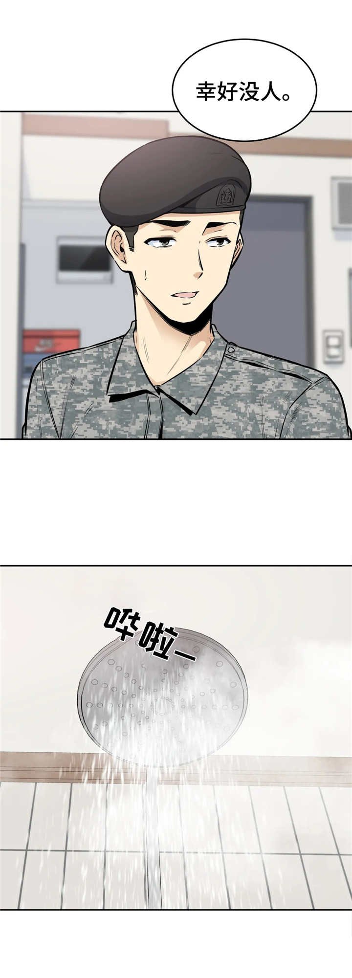 第20章：尴尬