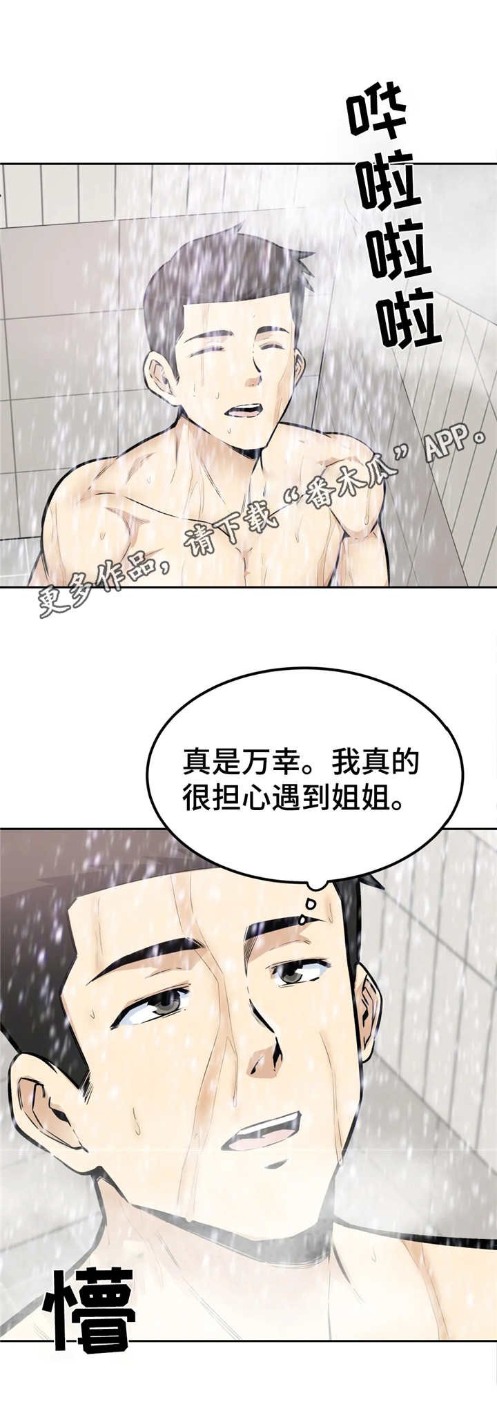 第20章：尴尬