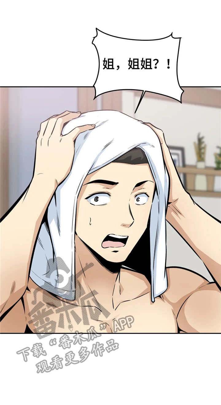 第20章：尴尬