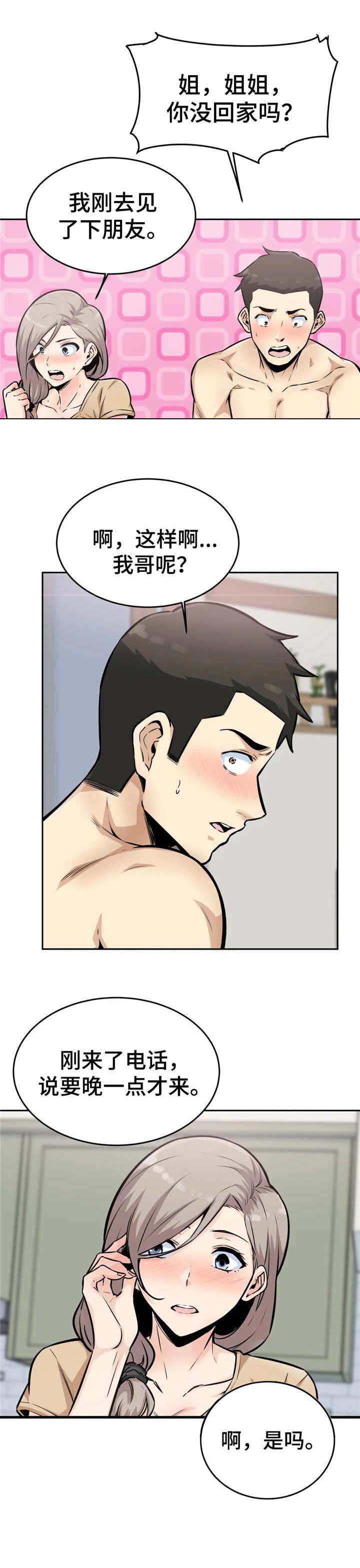 第20章：尴尬