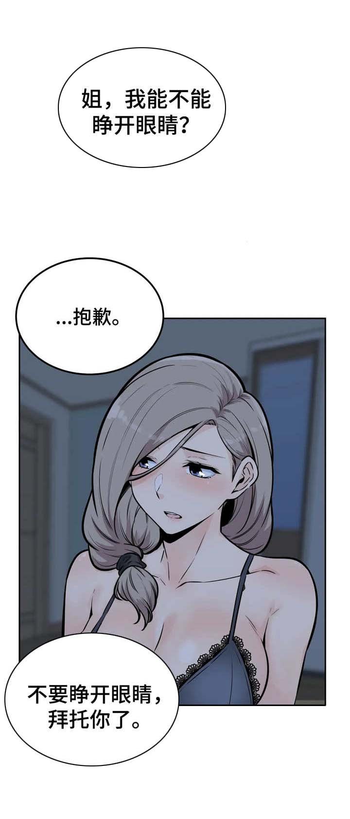 第22章：别睁眼