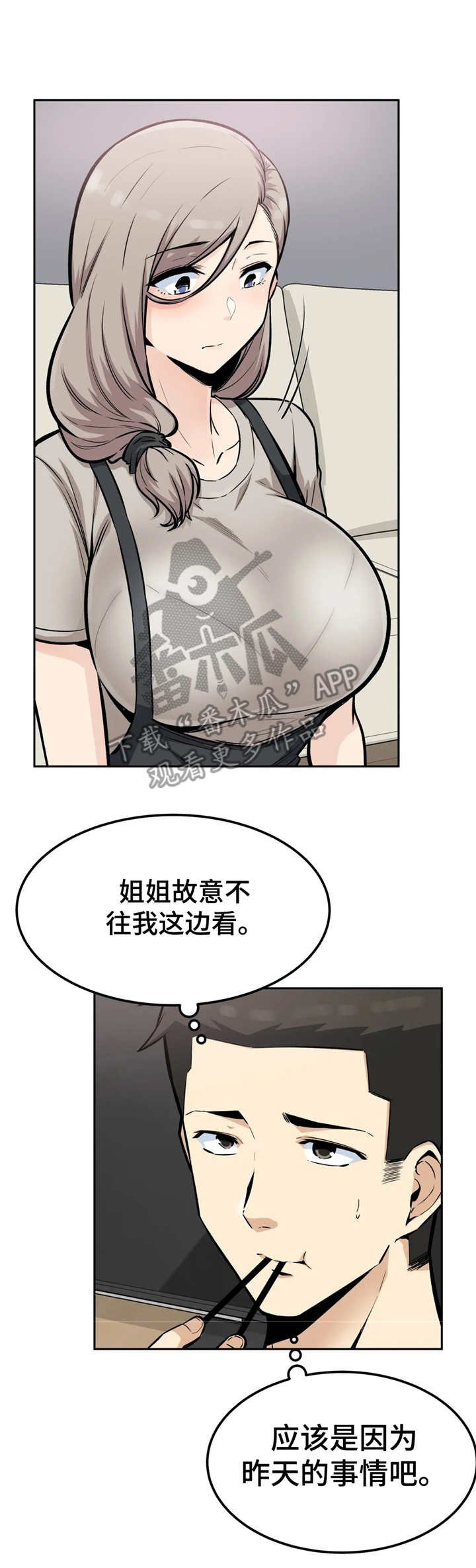 第23章：脸红