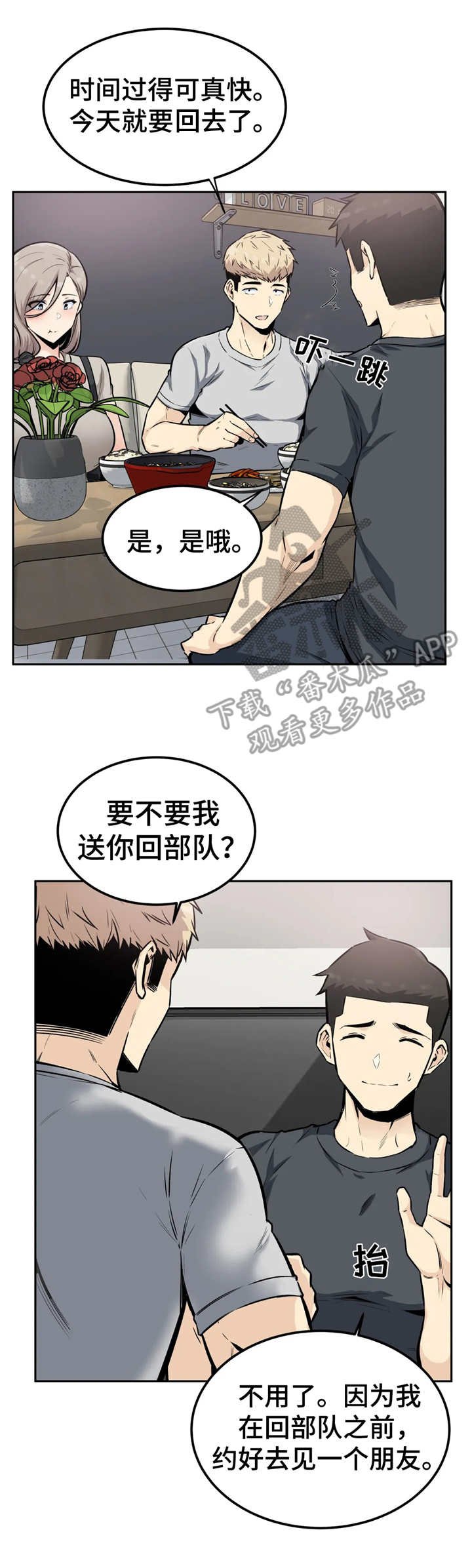 第23章：脸红
