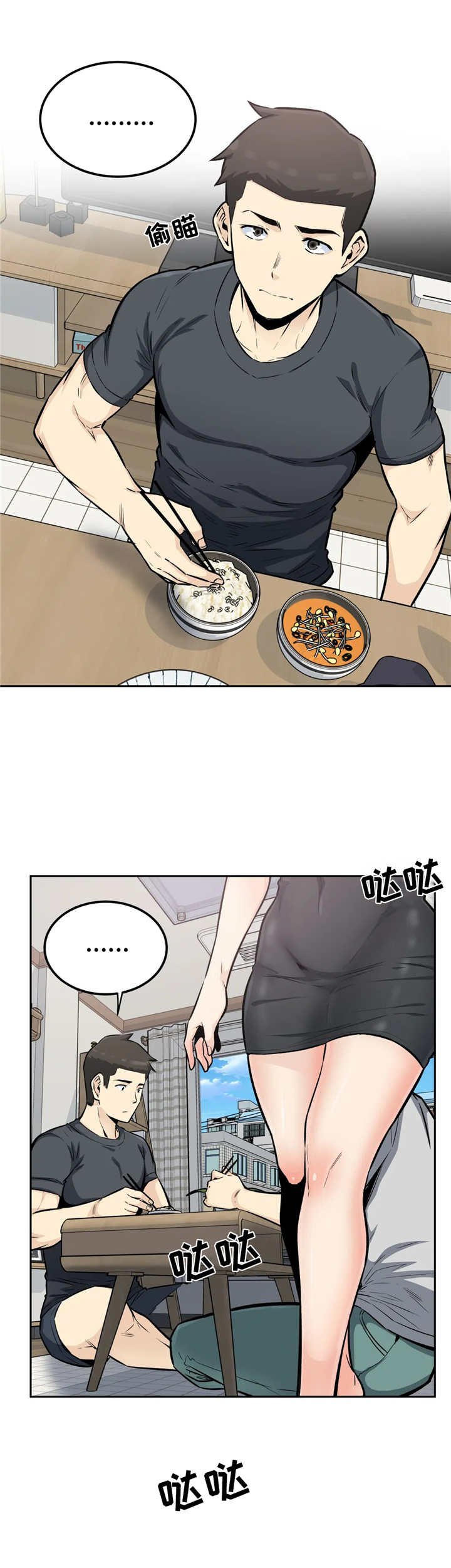 第24章：追上去