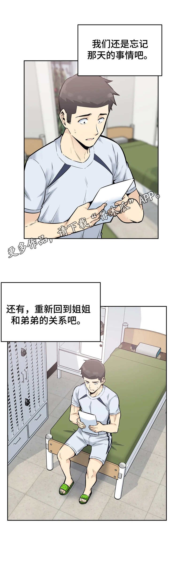 第26章：勾搭