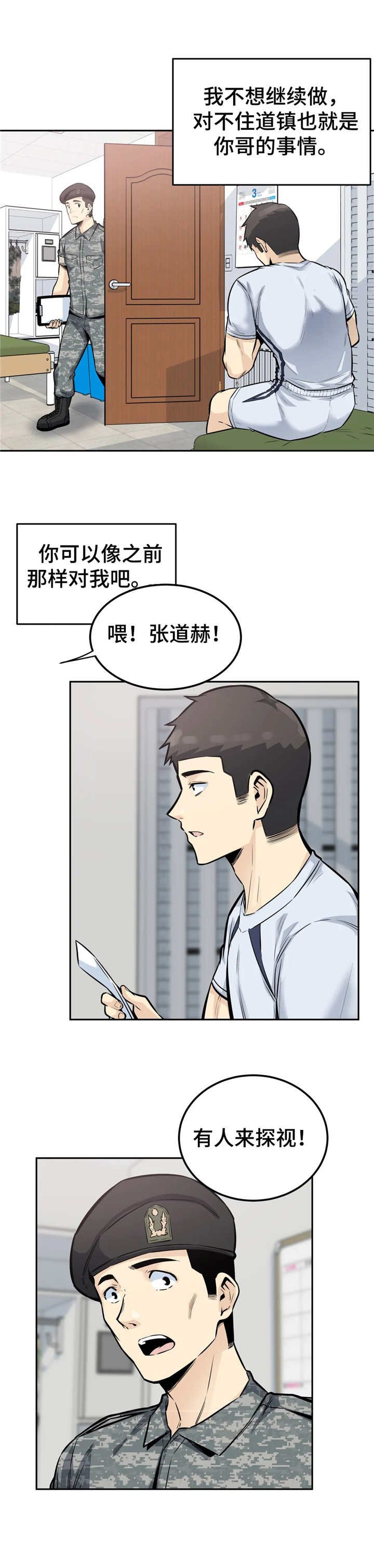 第26章：勾搭