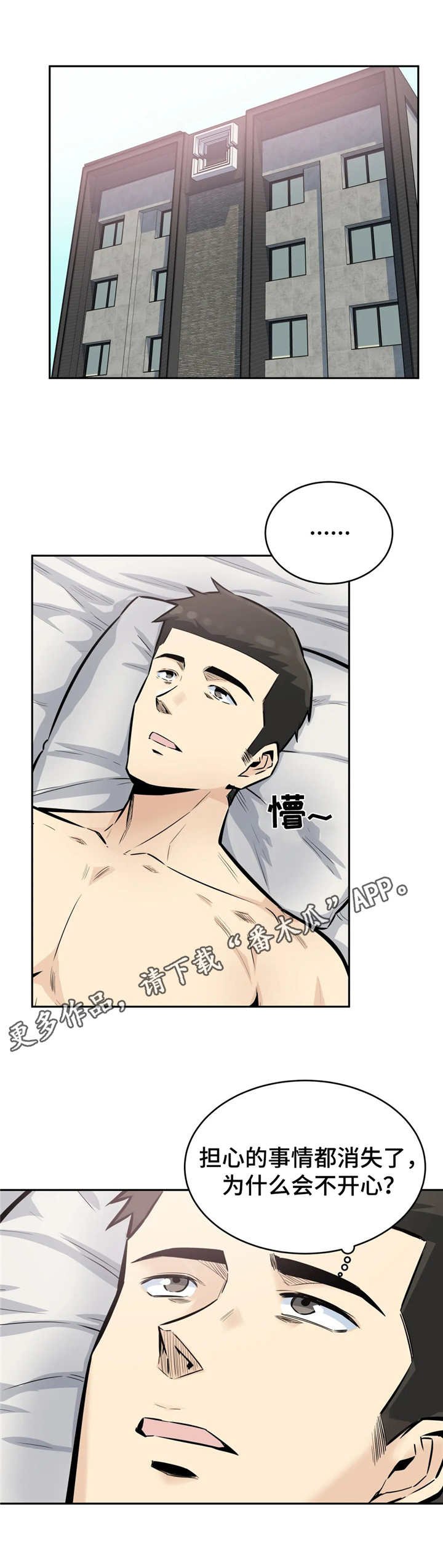 第27章：安慰