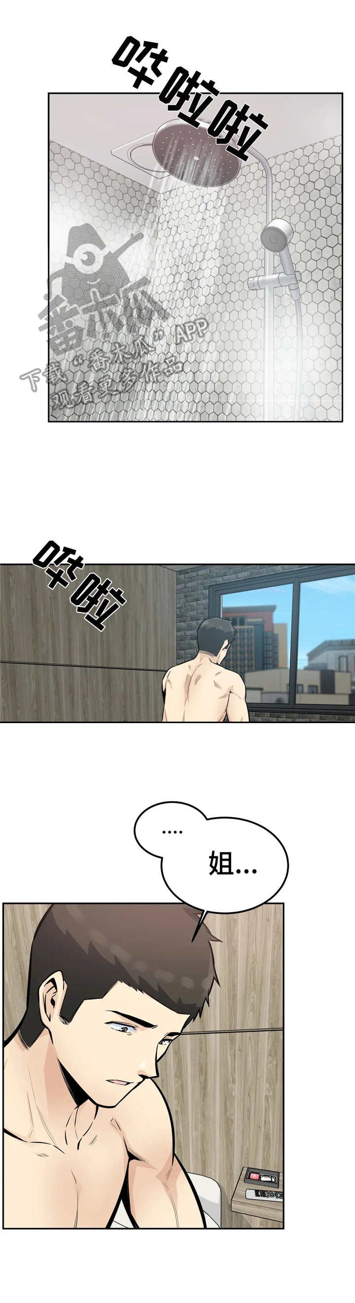 第27章：安慰