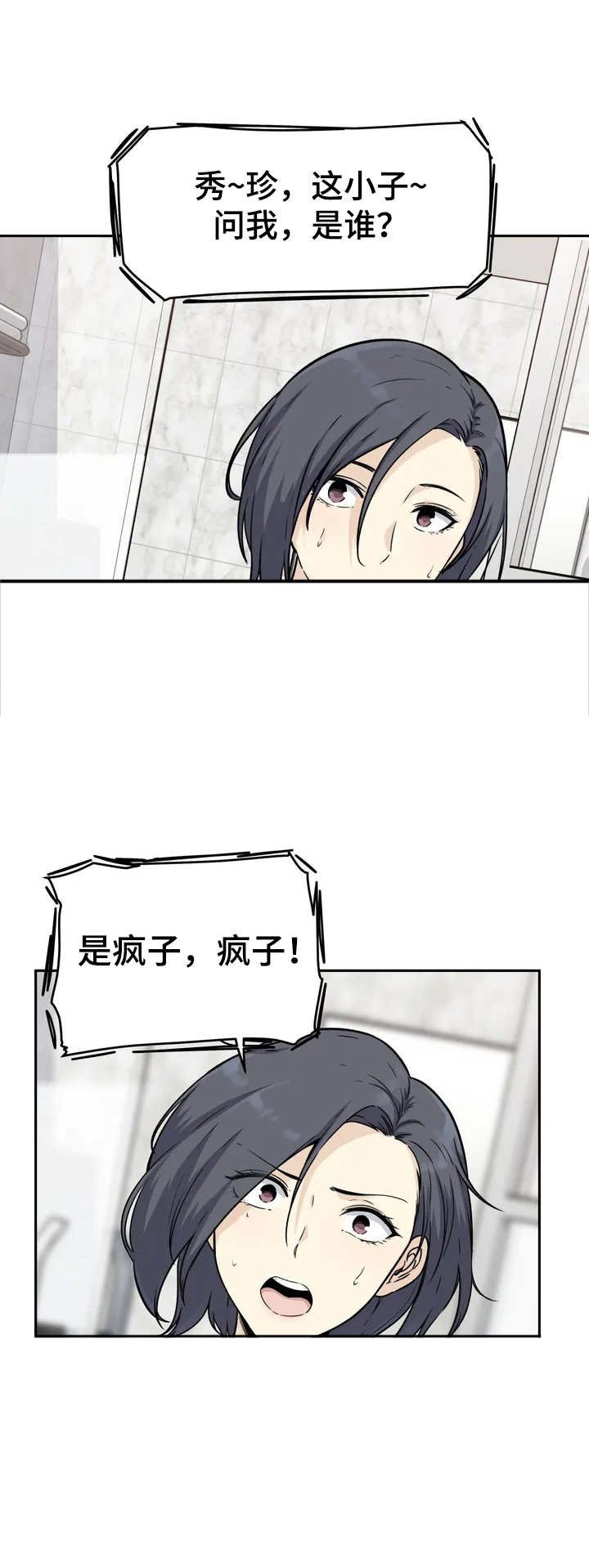 第3章：劈腿