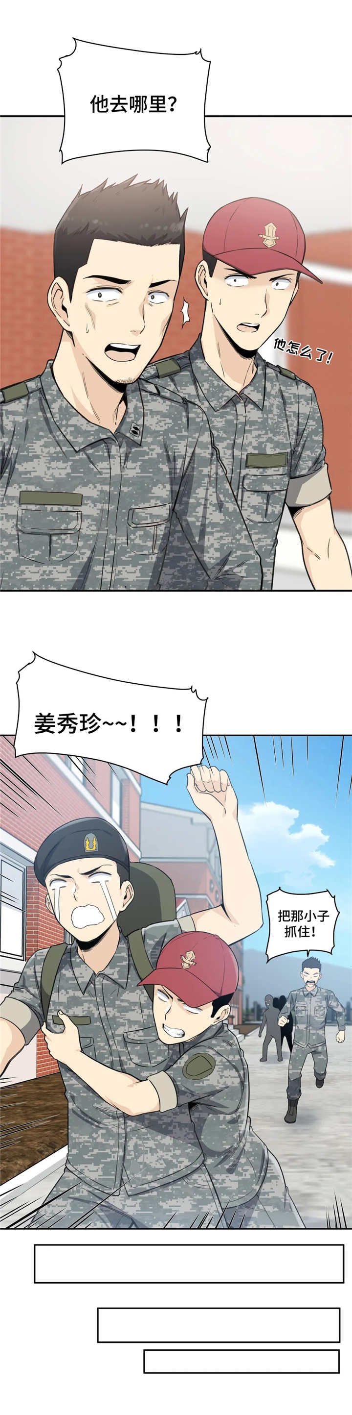 第3章：劈腿