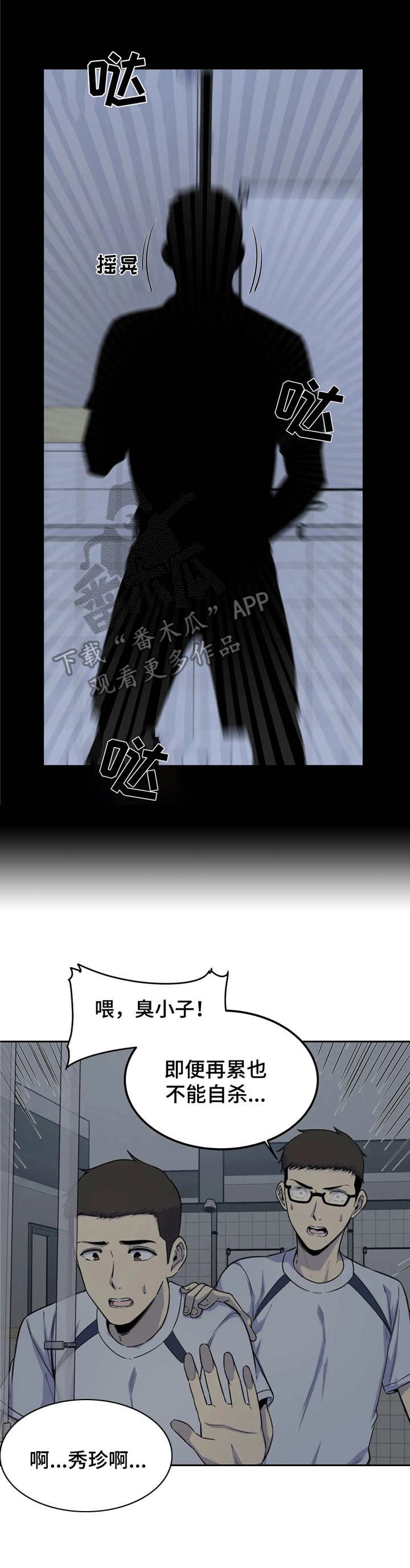 第4章：深受打击