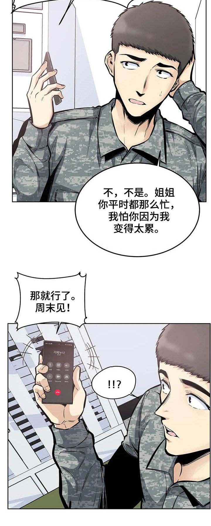 第42章：晋升