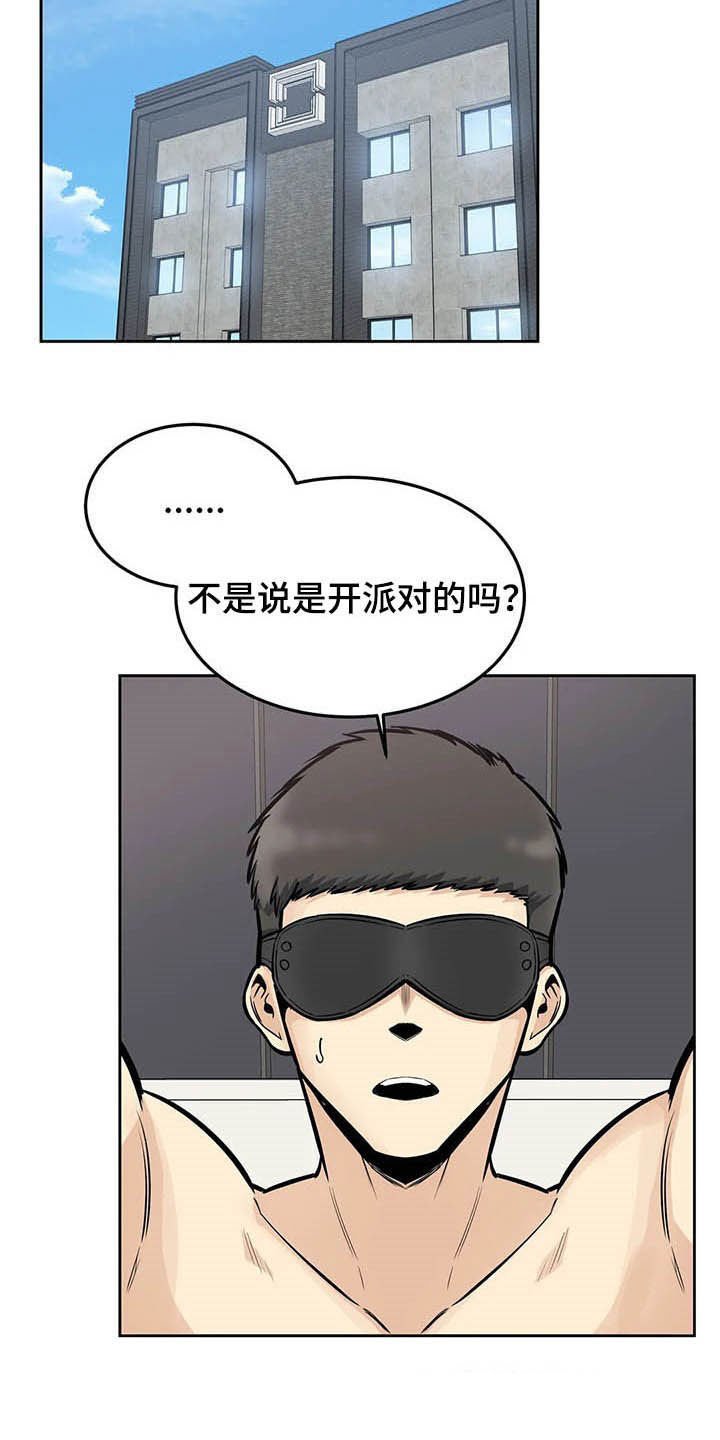 第43章：派对