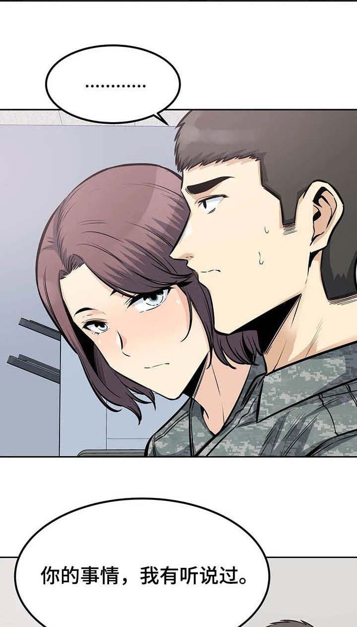 第49章：传闻