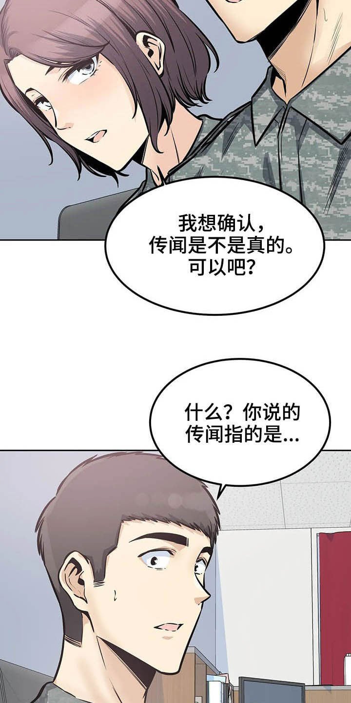 第49章：传闻