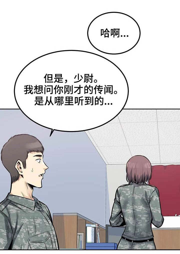 第49章：传闻