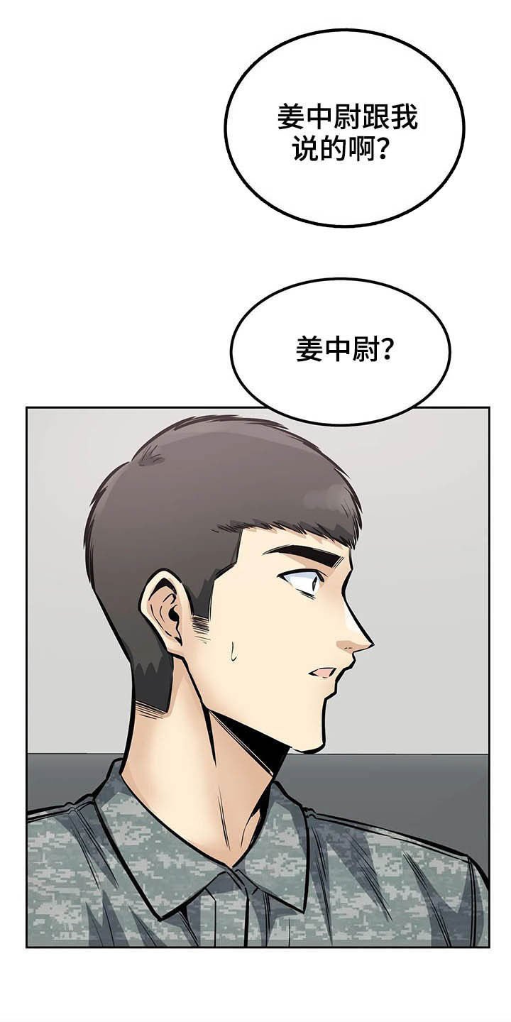 第49章：传闻