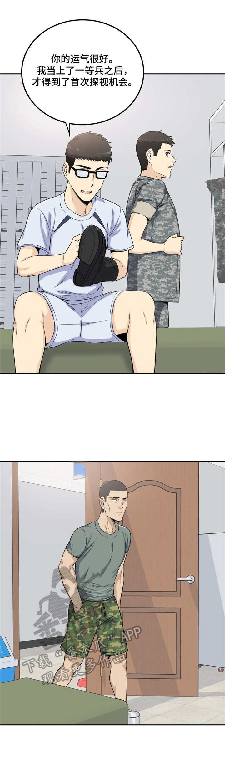 第5章：探视