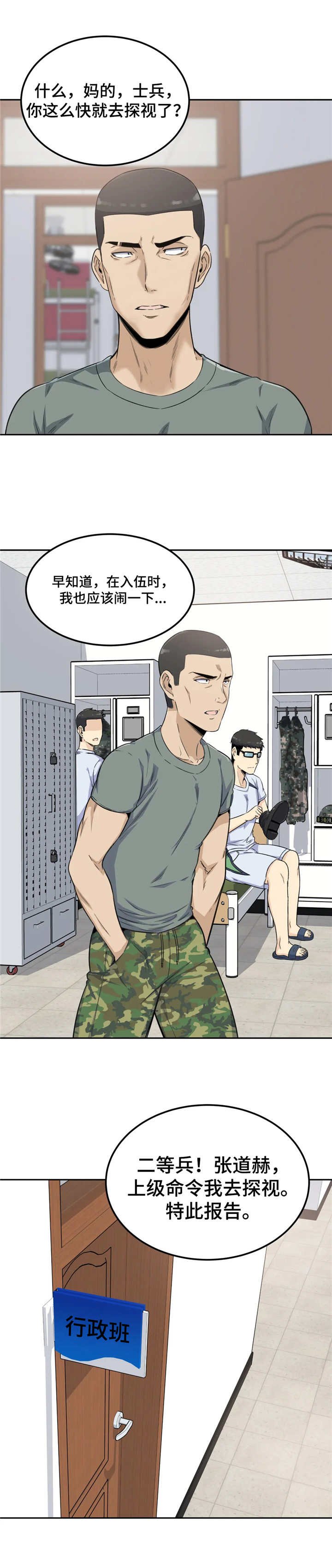 第5章：探视