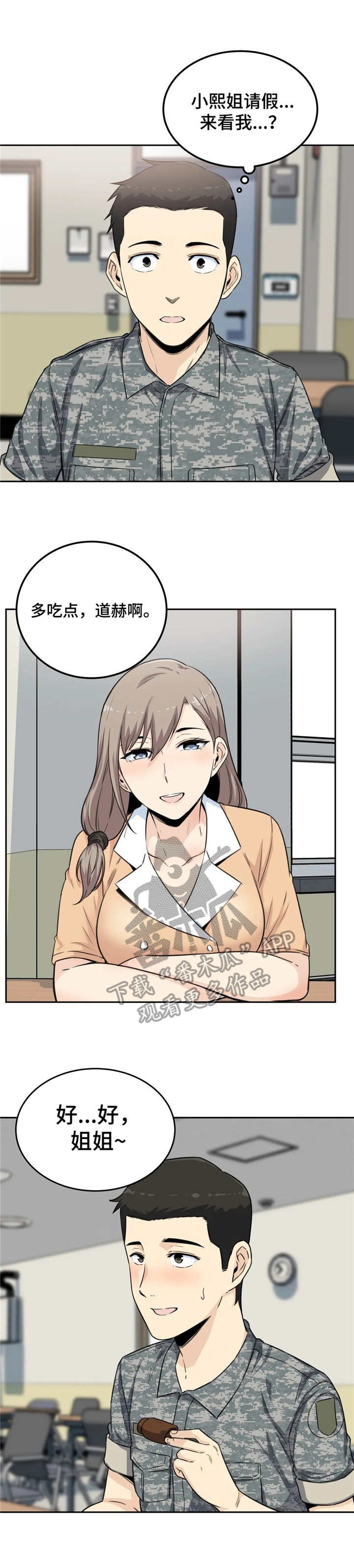 第5章：探视