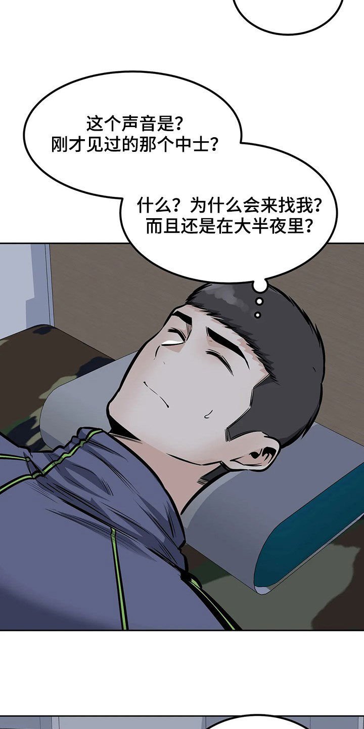 第51章：夜访