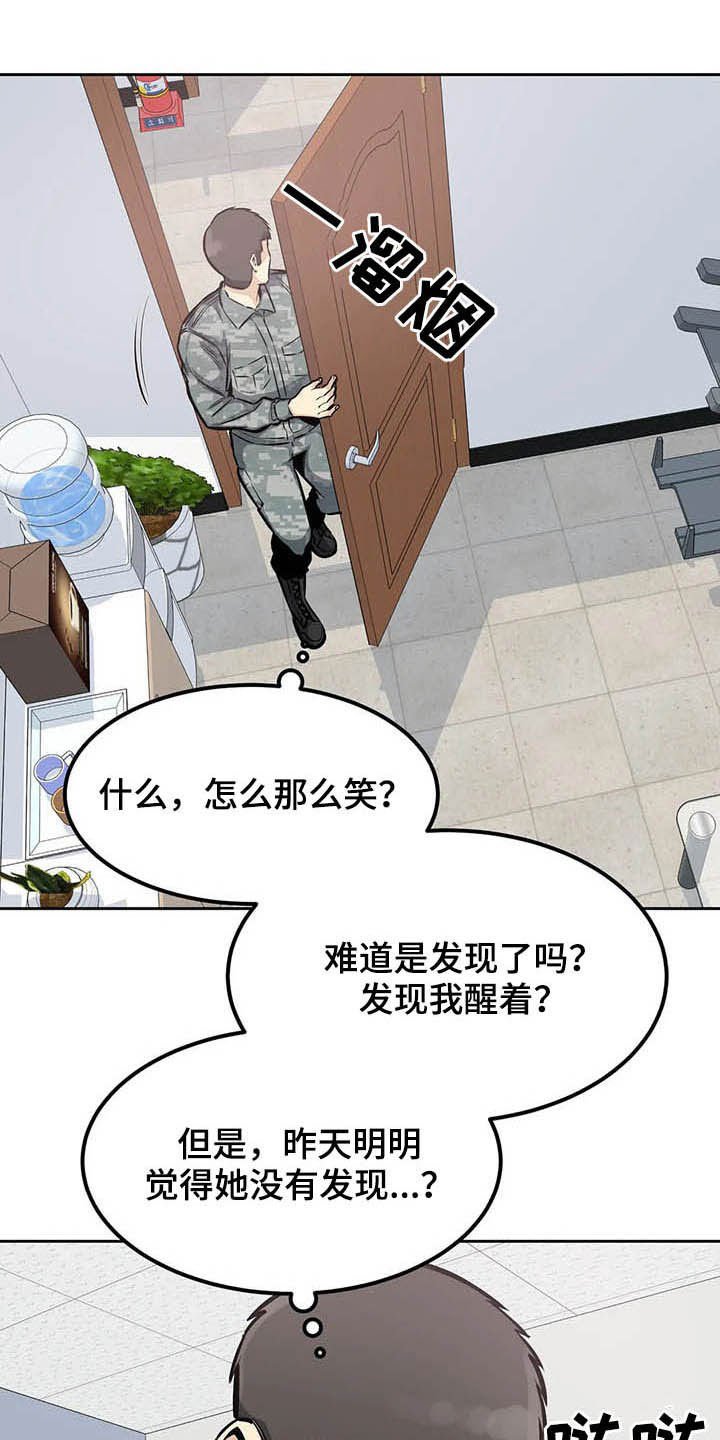 第53章：窥视